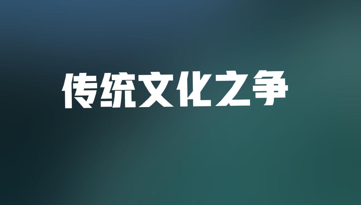 孔庆东把汉服说成奇装异服，胡锡进发文帮腔。罗翔考证出来孔融让梨是假的。易中天讲诸