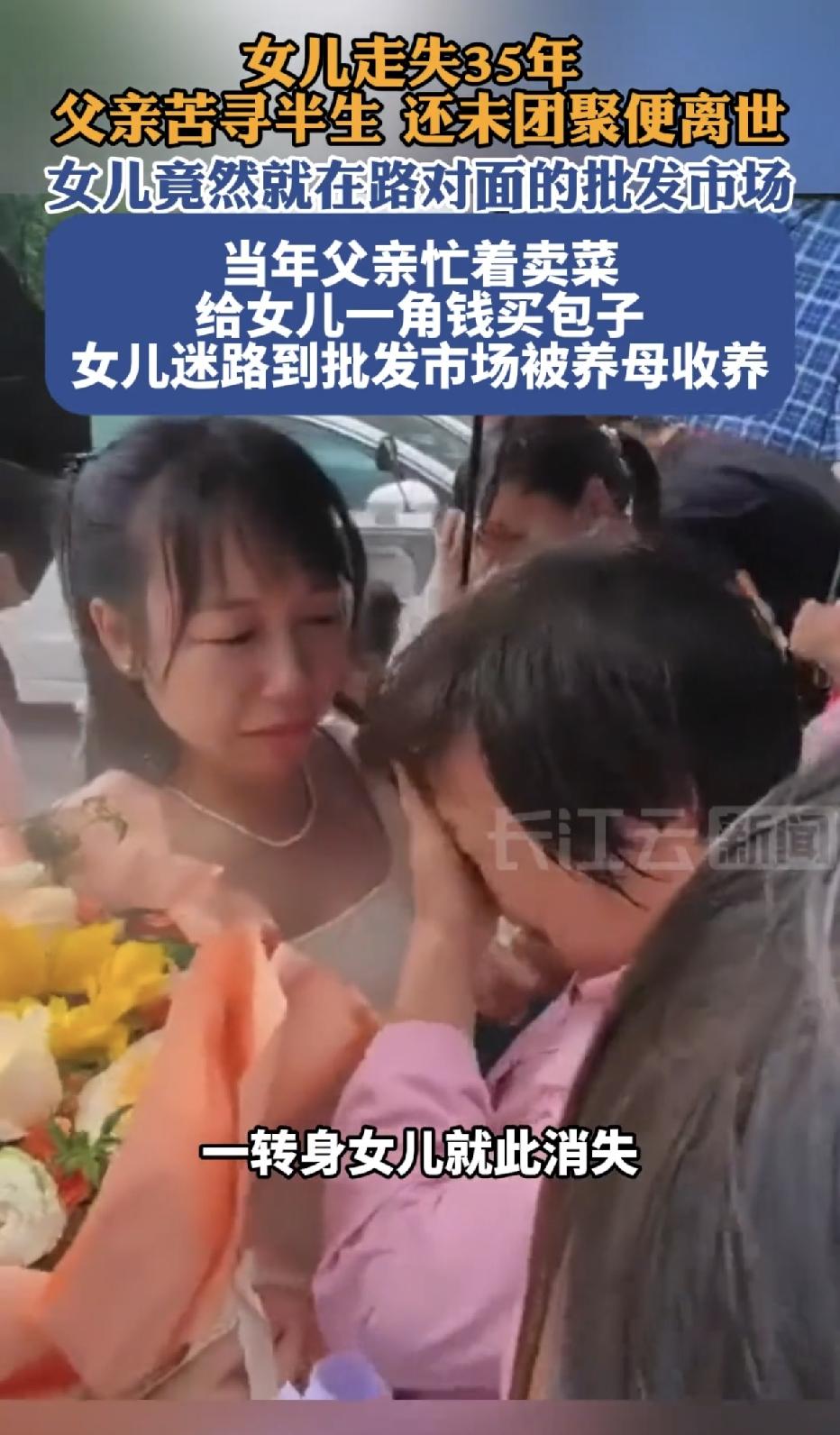 广西南宁，一37岁女子在2岁时走失，父亲找了女儿整整35年，近日，女子终于成功找