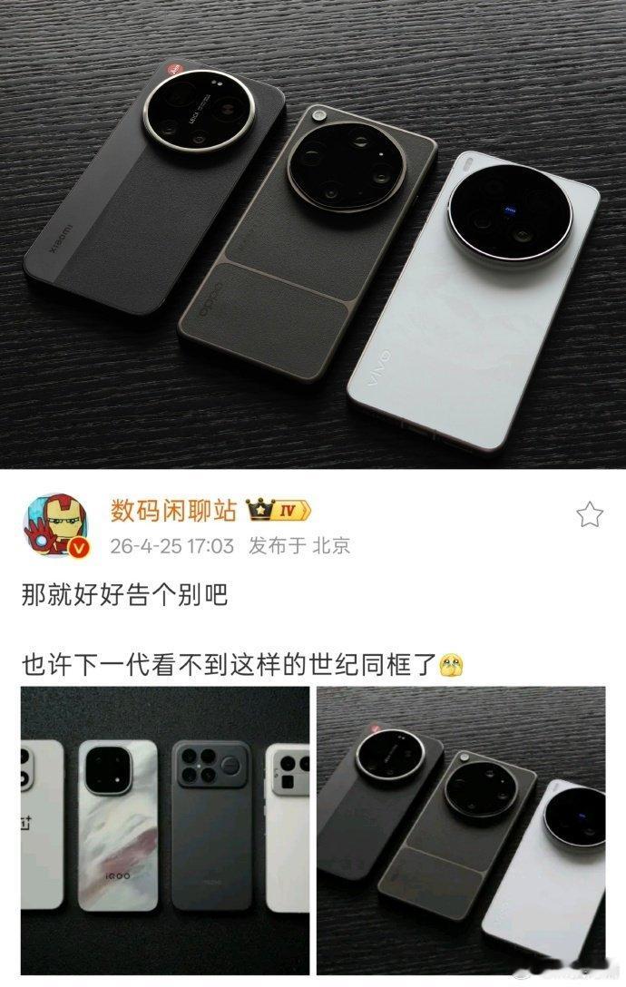 小米手机Ultra系列或将停更！据数码圈爆料，小米18Ultra/20