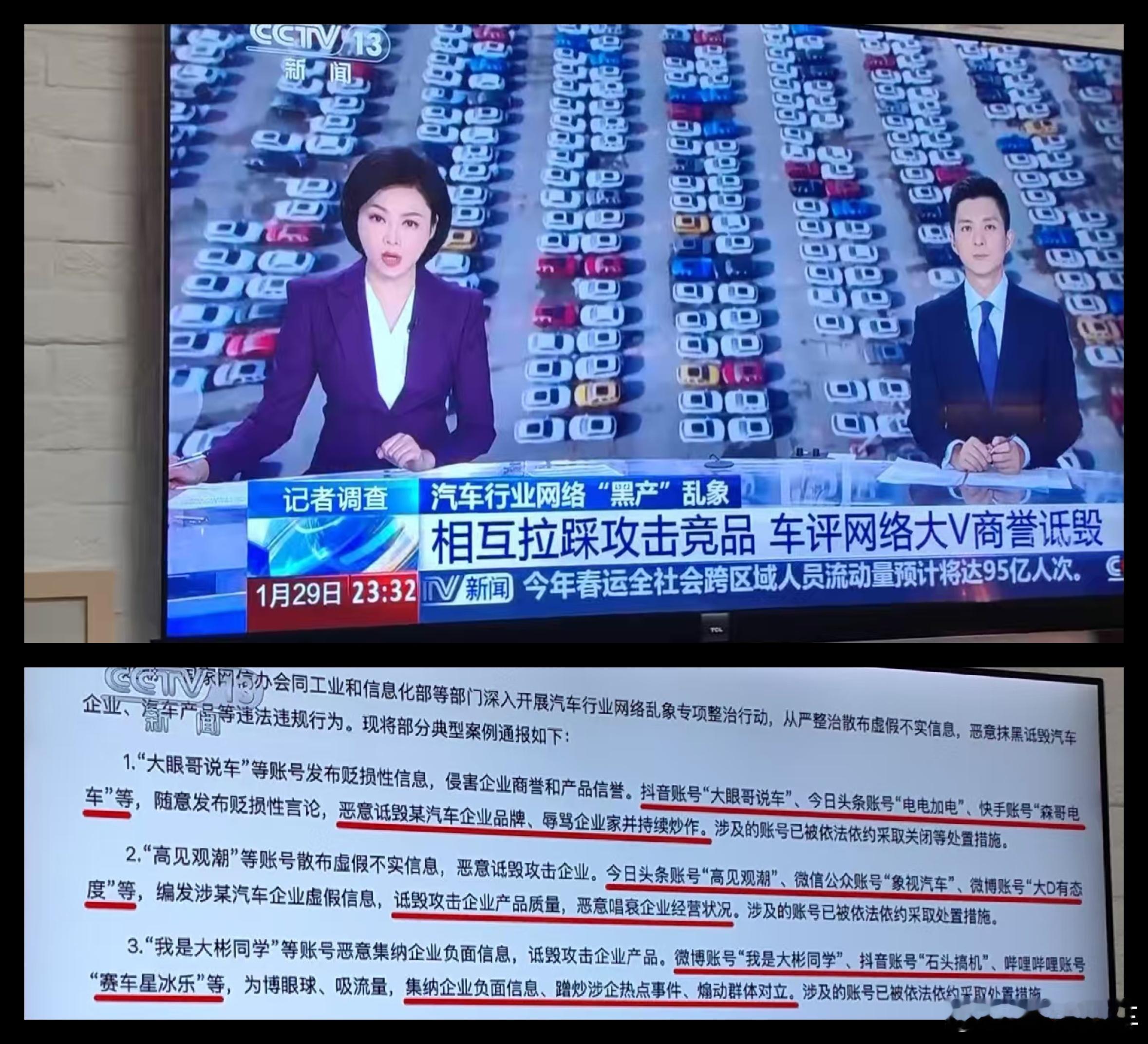 CCTV揭露汽车行业“黑产”乱象，诋毁攻击企业产品、煽动群体对立，某些被点名的也