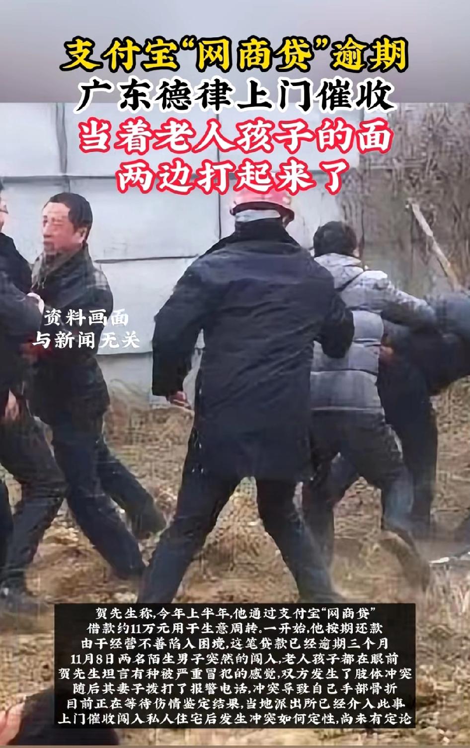 支付宝“网商贷”逾期，广东德律上门催收当着老人孩子的面，两边打起来了上门打，这