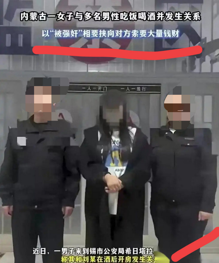 28岁女子连环敲诈，与多名男子发生关系，要二十万不给就告你强奸。警方近几日抓