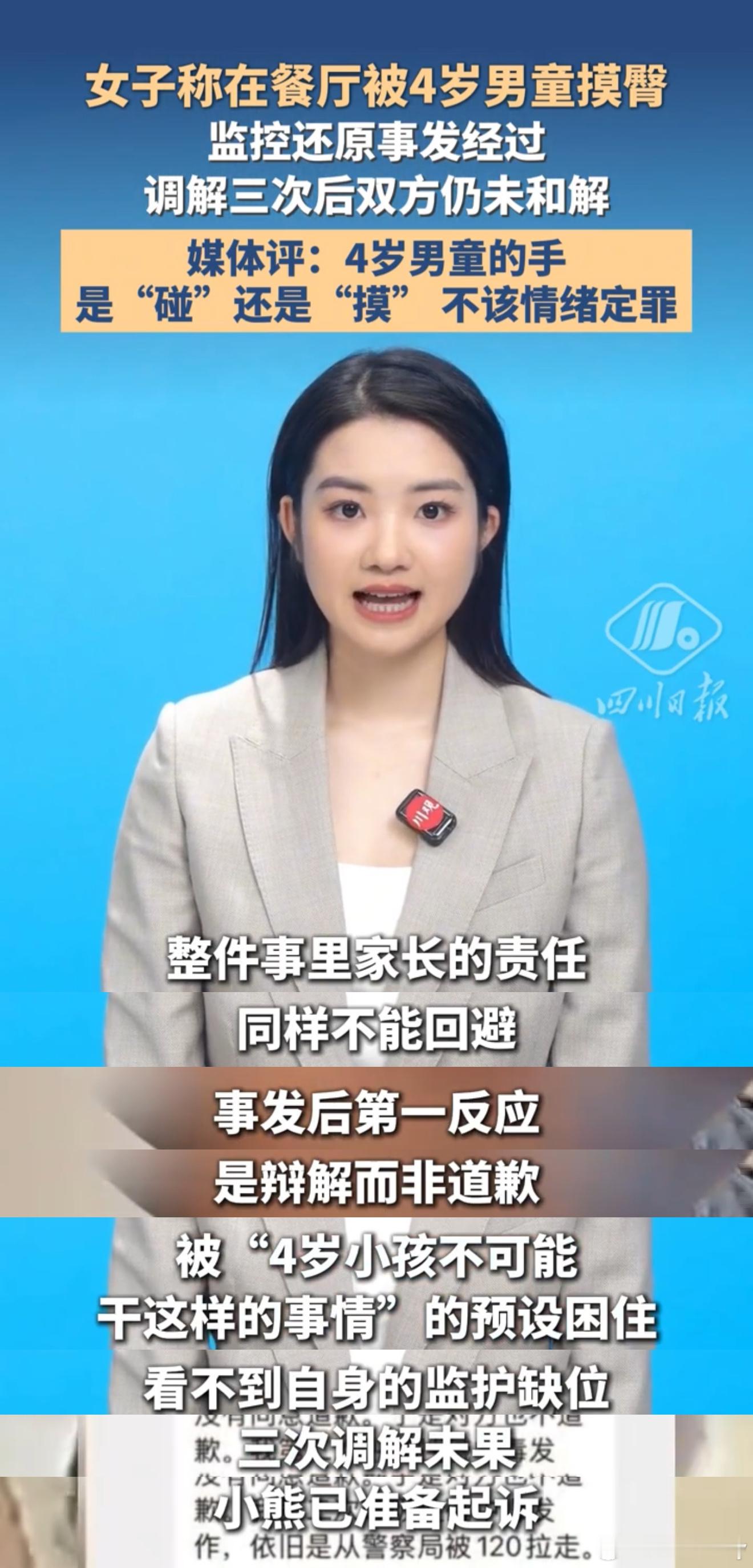 四川日报歪屁股这么明目张胆？男童方家长不仅没有任何责任，还错在太过软弱!这家媒体