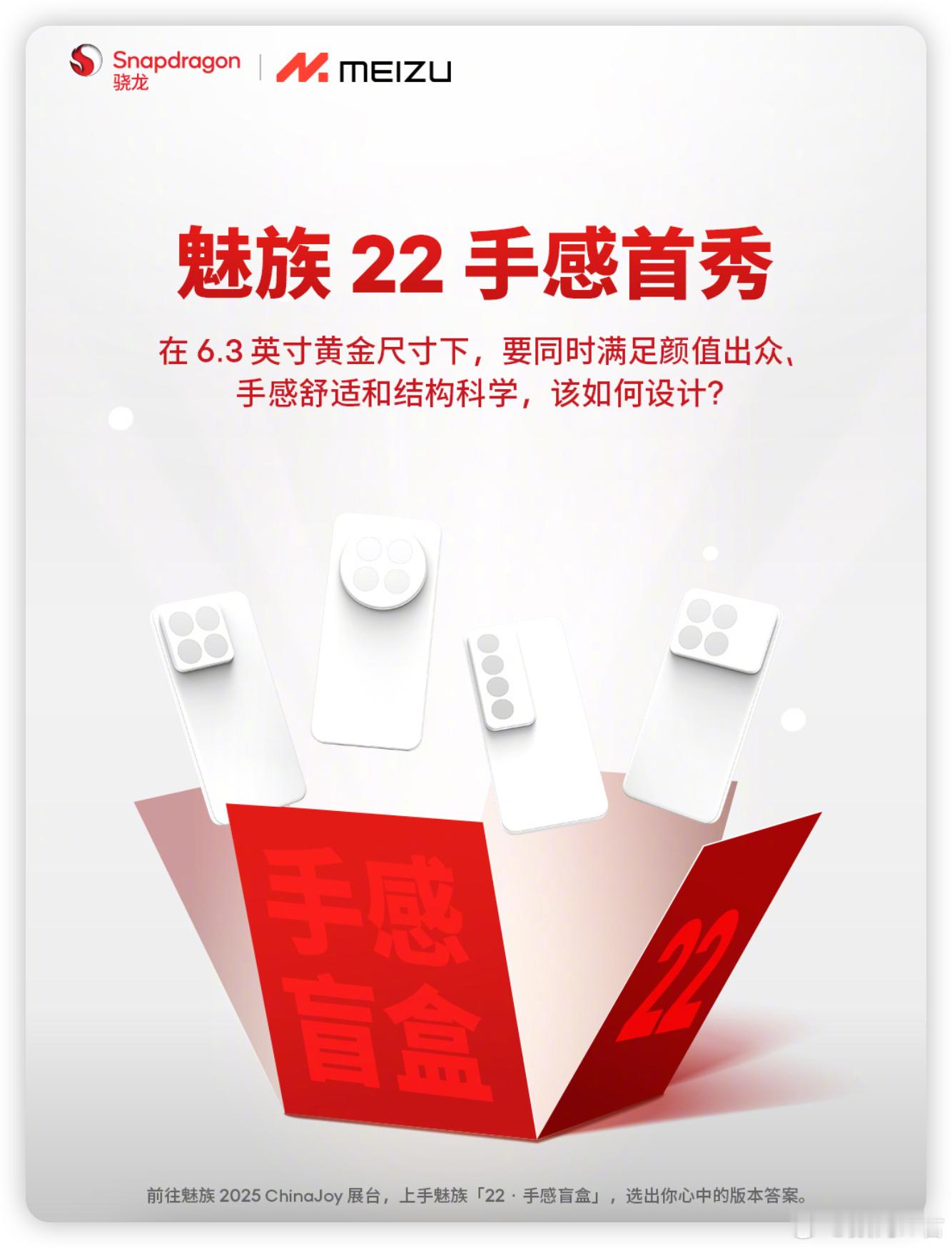 CJ现场，可以上手魅族22的手感盲盒。图二是魅友手搓的魅族22宣传图，期待