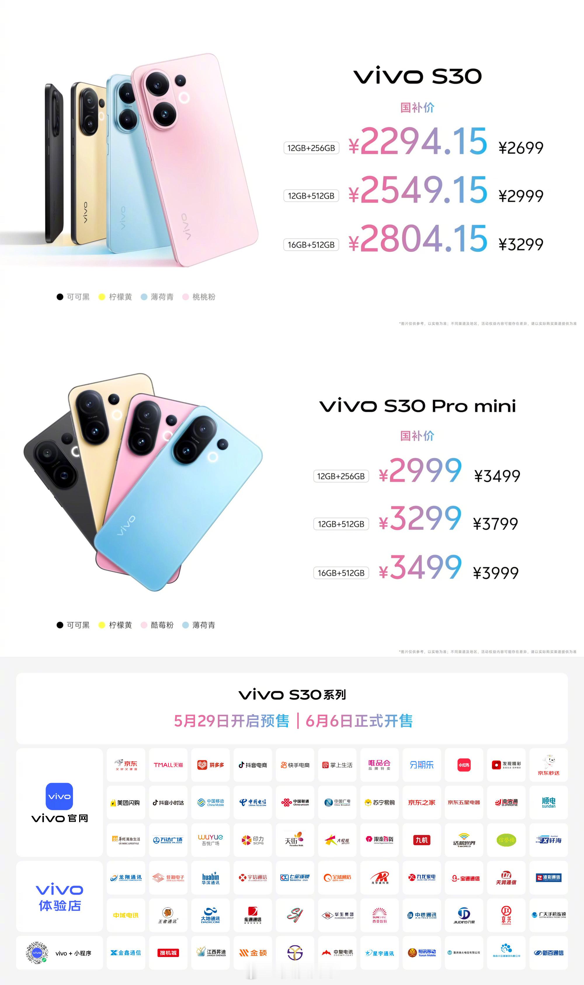VivoS30的价格出来了最近一直在用S30Promini拍照等我给大家分