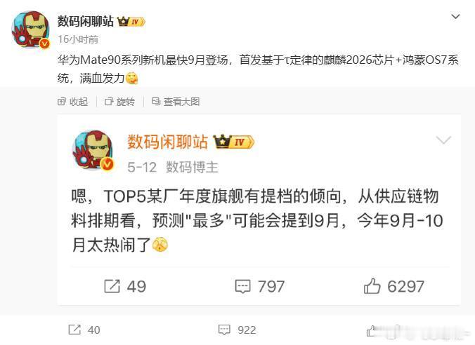 曝华为mate90系列9月发布处理器是麒麟2026，系统是HarmonyOS