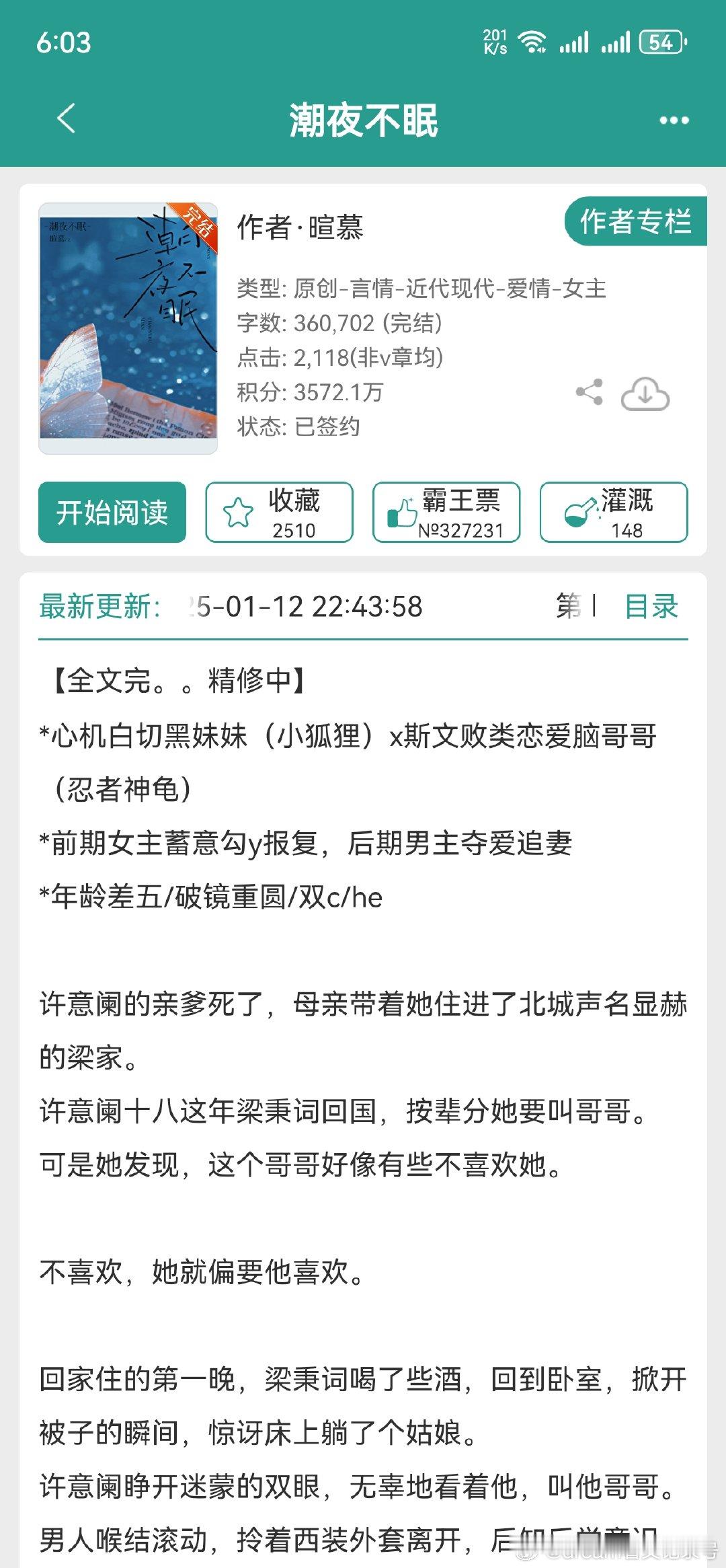 言情小说弃文书名∶潮夜不眠弃文理由∶如果想看有心机的女主主动出