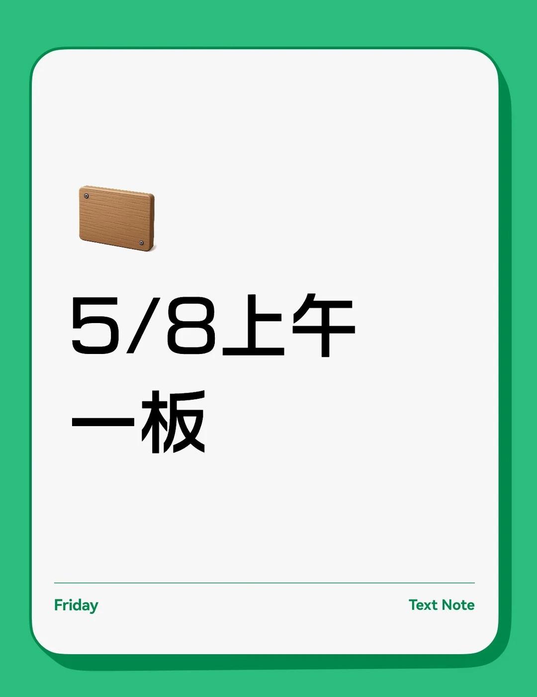 今天会怎样？