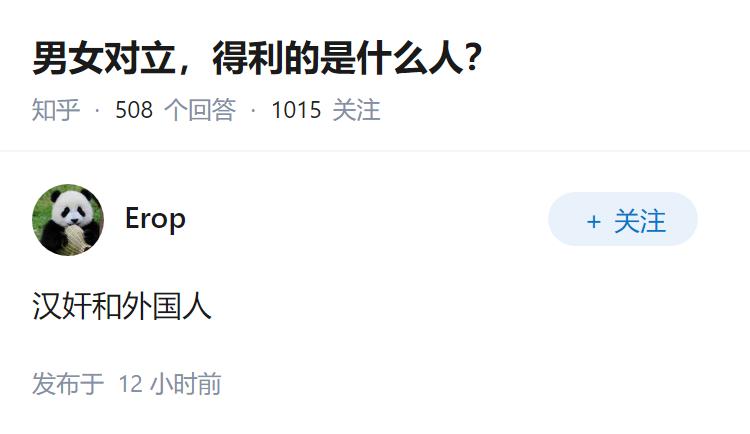 男女对立，得利的是什么人？