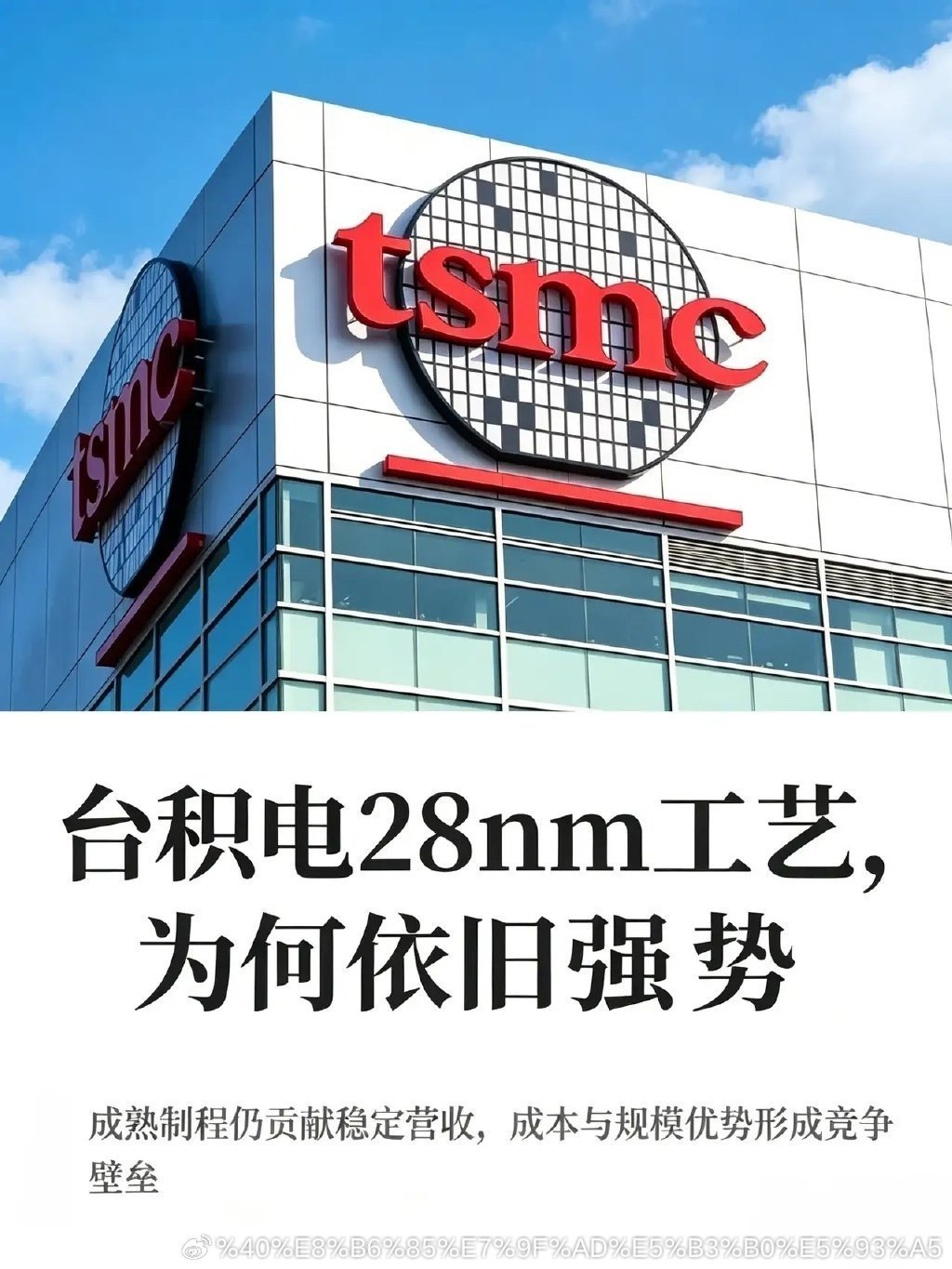  一个28nm，为什么压过了整个中芯国际？2026年二季度，台积电营收约402亿美元，其中28nm工