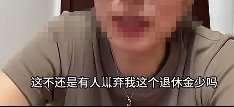 妈妈退休金1500的女生，已经找不到好对象了吗？有个妈妈吐槽，自己退休金15