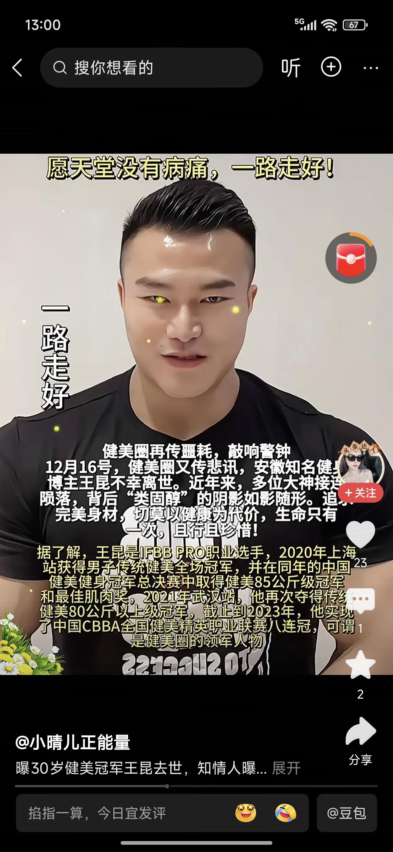 健美圈再传噩耗。九零后健身博主王昆离世。才三十岁。说是心脏上的问题。曾获得多场