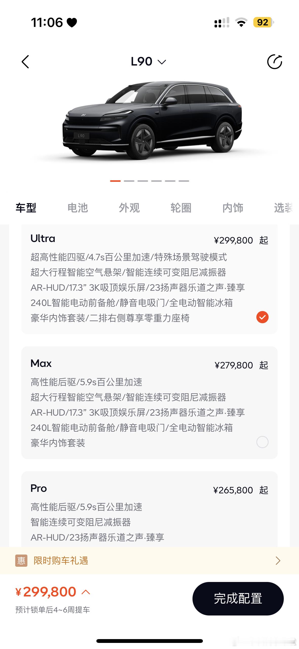 乐道L90这是现车卖完了？那这波囤现车消耗速度有点快。群里看到有的乐道L9