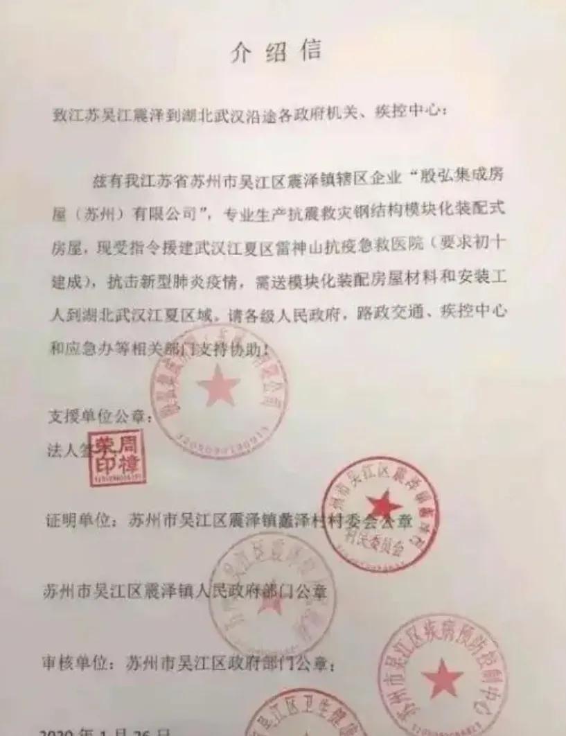 一张2000年可以到全国各地的介绍信