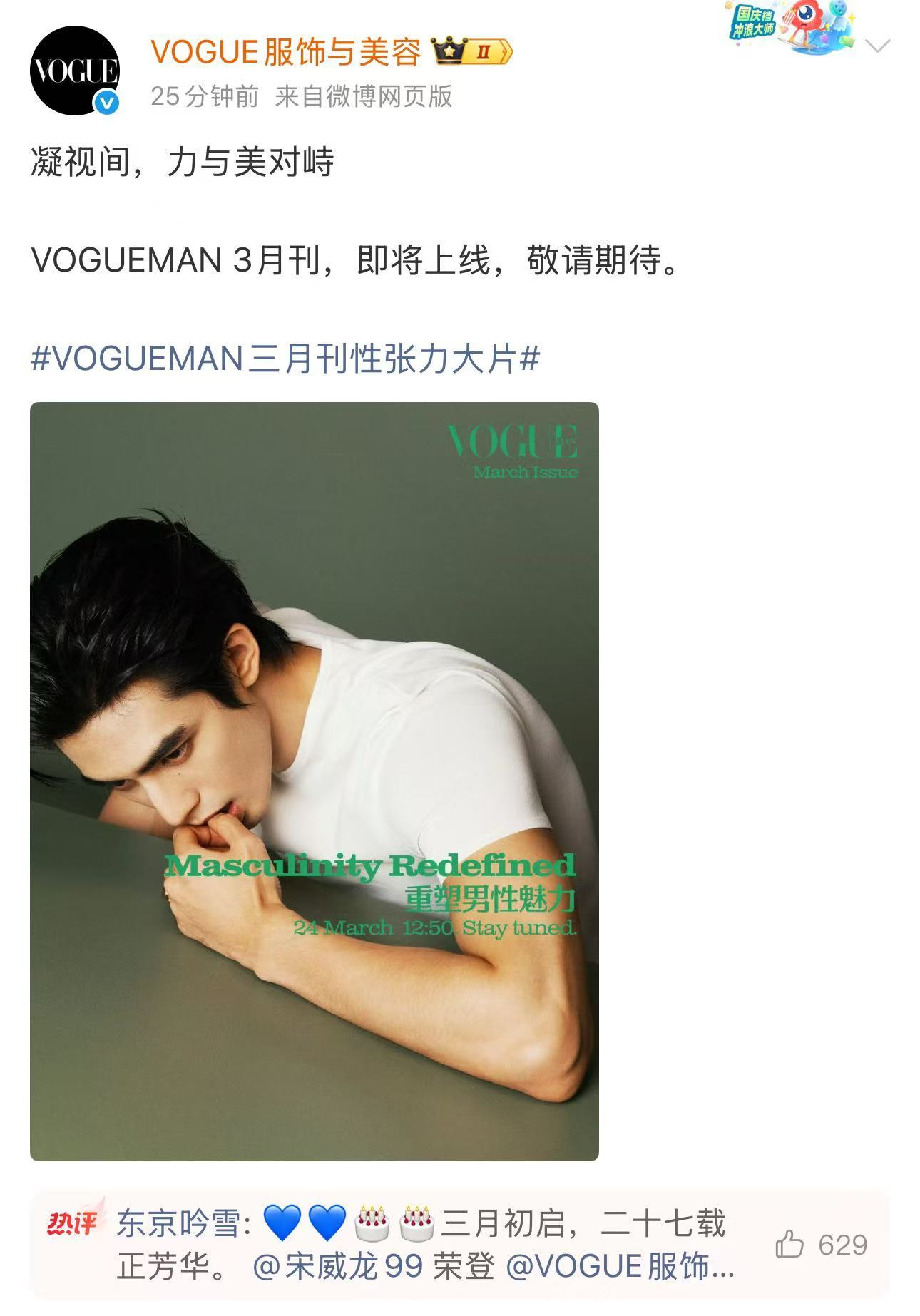 宋威龙VOGUEMAN封面预告宋威龙VogueMan三月刊封面预告二十七岁生日刊