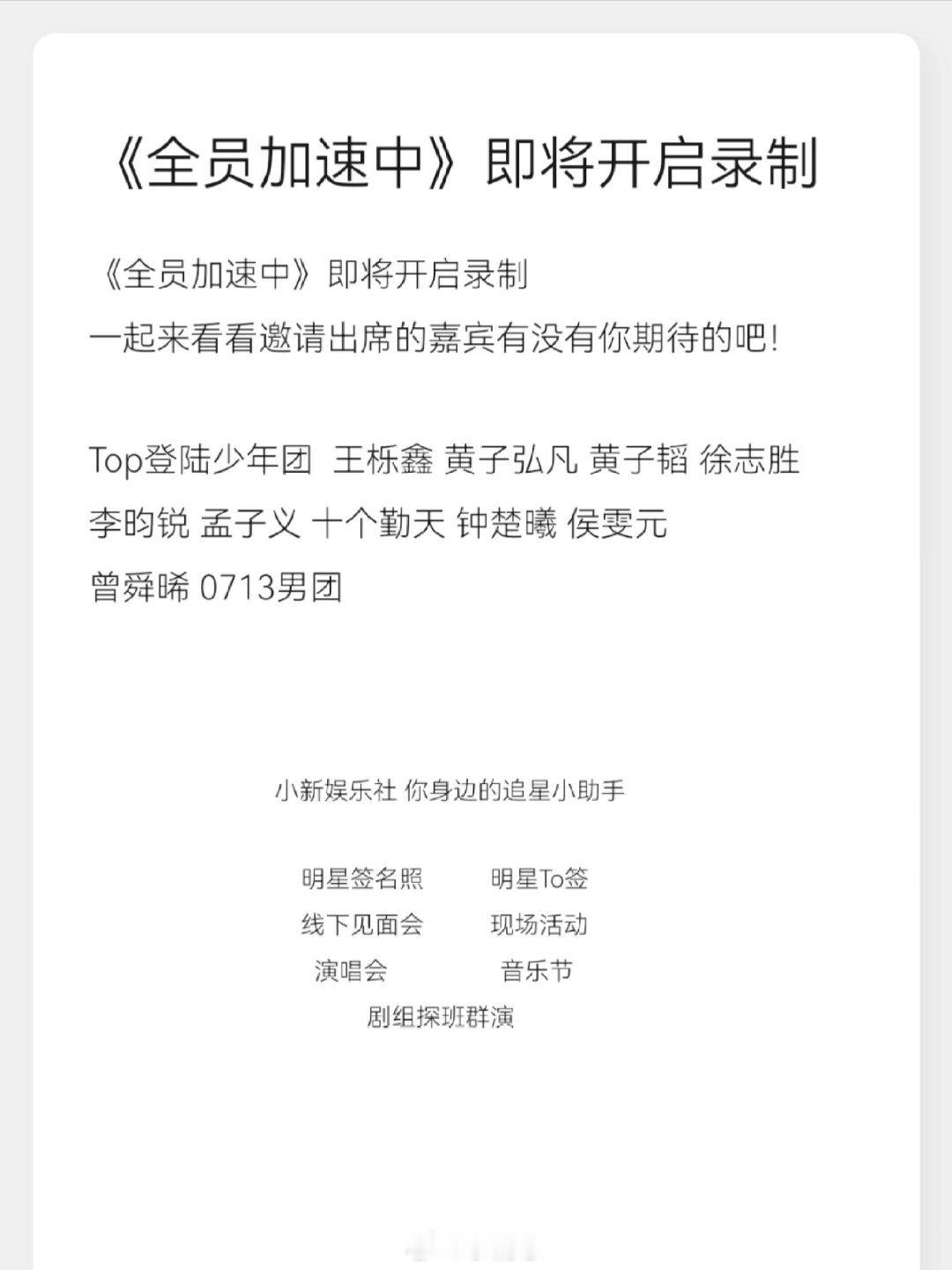 乘风2025《全员加速中》即将开启录制一起来看看邀请出席的嘉宾有没有你期