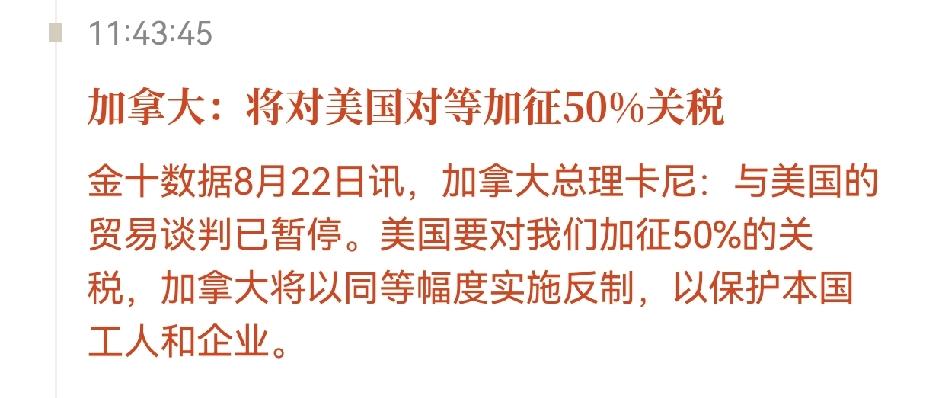 加拿大也向美国挥起了大棒，就是不知道能不能坚持到底。8月22日讯，加拿大总理卡