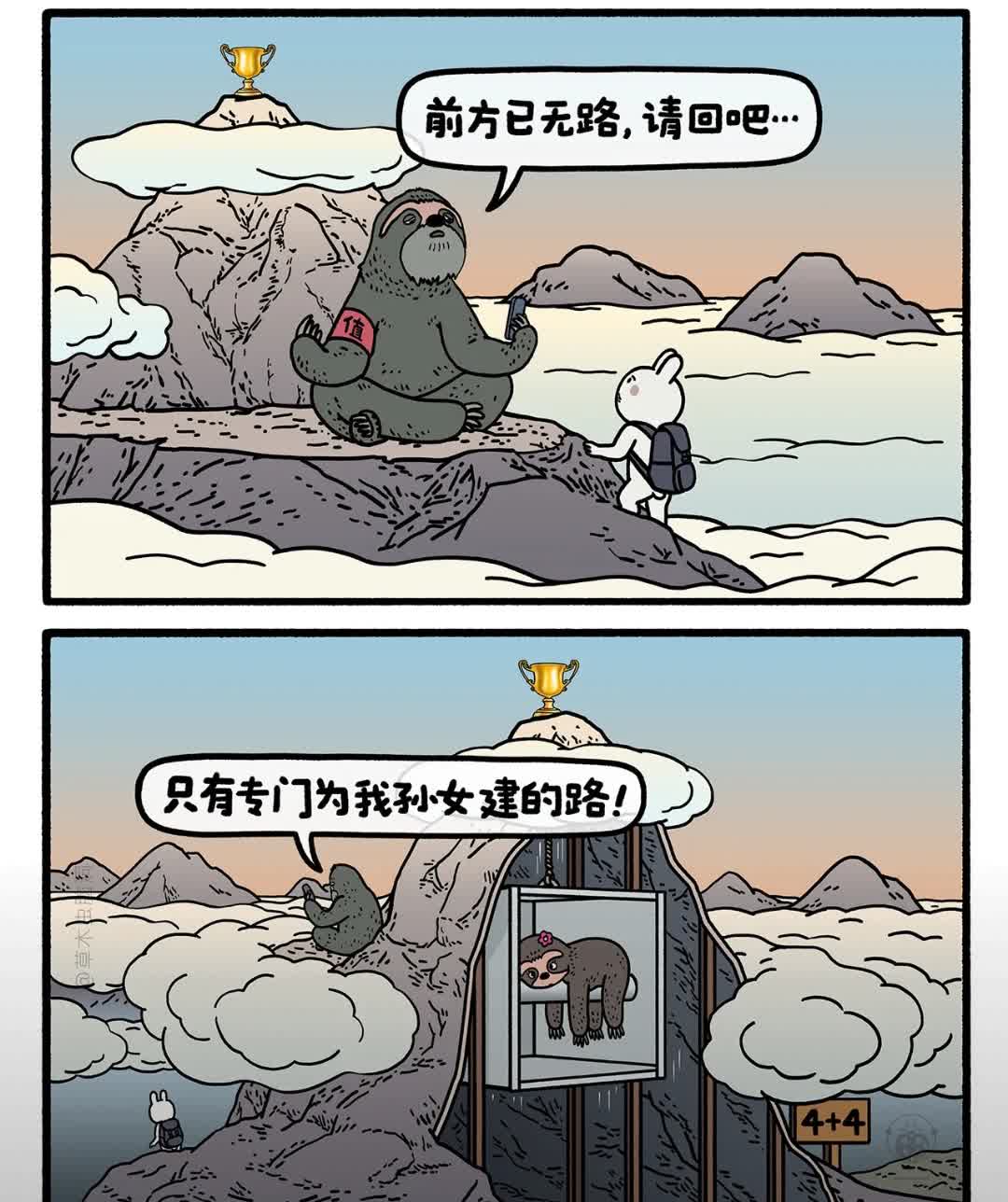 这漫画太讽刺了[鼓掌]