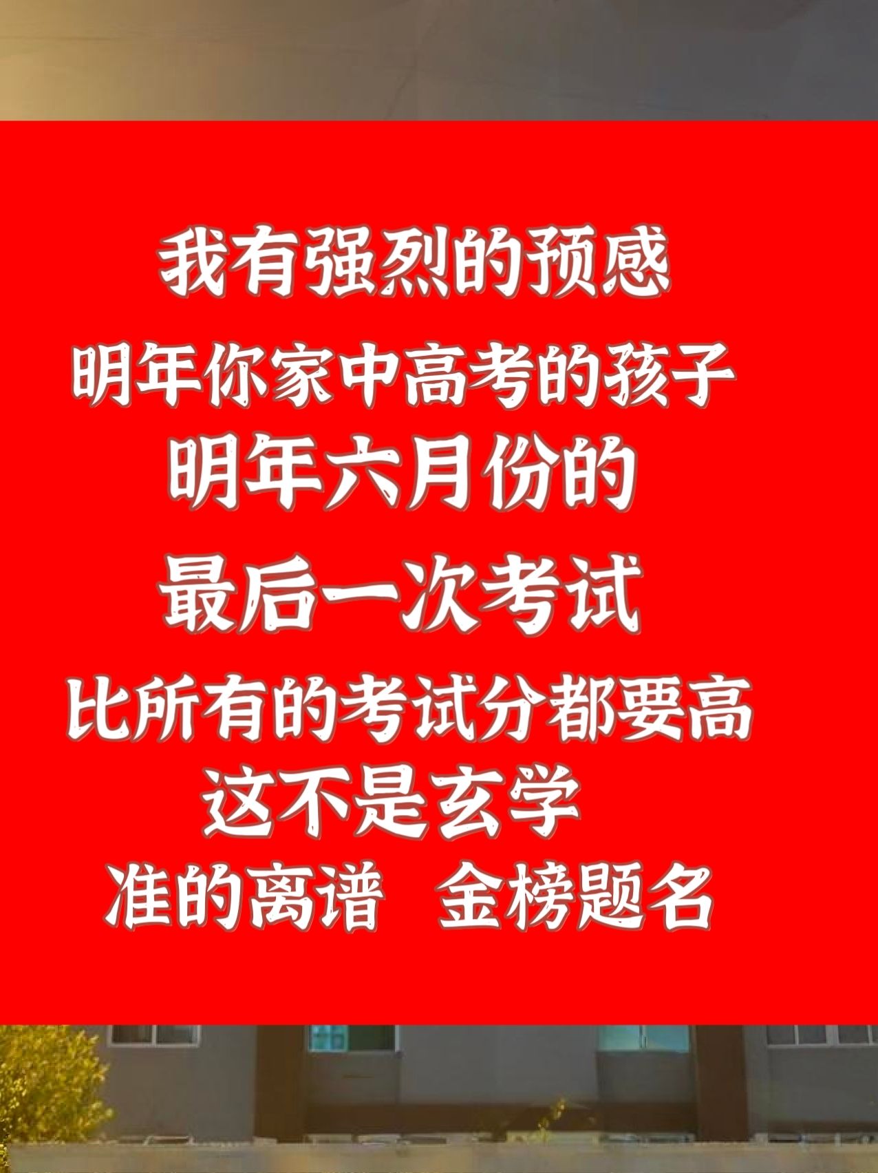 中高考家长注意！中考和高考，差别真的很大！很多家长以为中考怎么学，高考照搬就行，其实完全不是一回事。