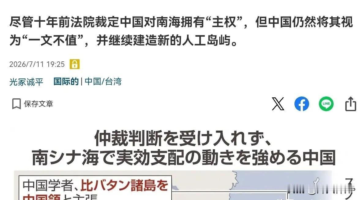 日媒点名批评中国！7月11日，根据日本产经新闻报道，日媒称，十年前，荷兰海牙仲裁