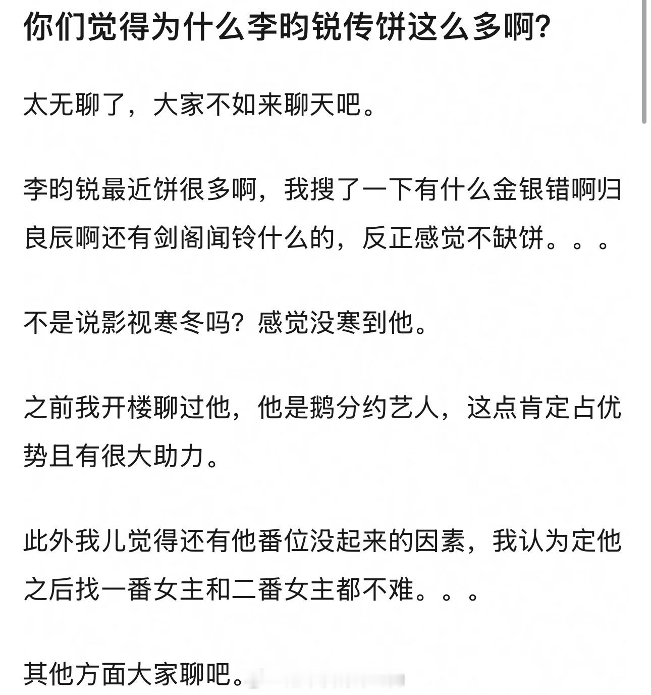 我们李昀锐的🫓好多哇😯