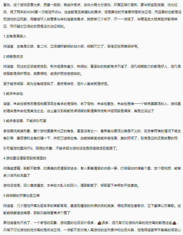 真正玩了明末之后，才发现节奏都是谣言，一起赛博诬告案这游戏至少四个结局，而且太容