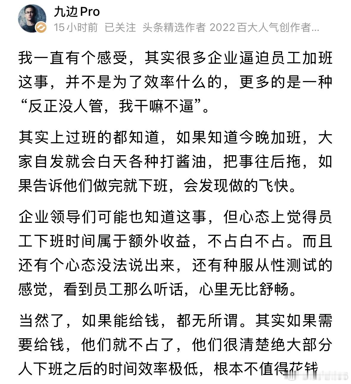 实际上，加班这件事可以理解为一种服从性测试，加班内容和加班质量其实并不重要。