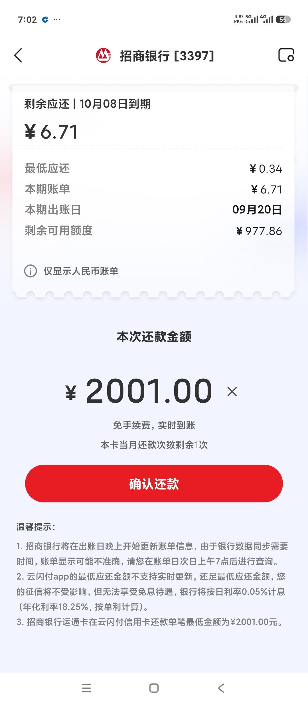 大家看看全国最好的零售银行，招商银行有多牛？我明明只欠了6.7元，招商银行告诉