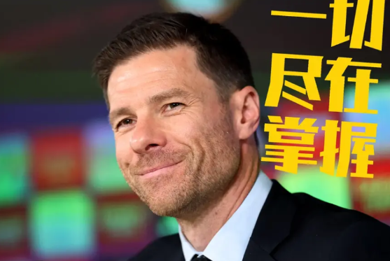 阿隆索太厉害了！大概率只打7场，就将率领皇马夺赛事首冠，且颇具含金量。阿隆索