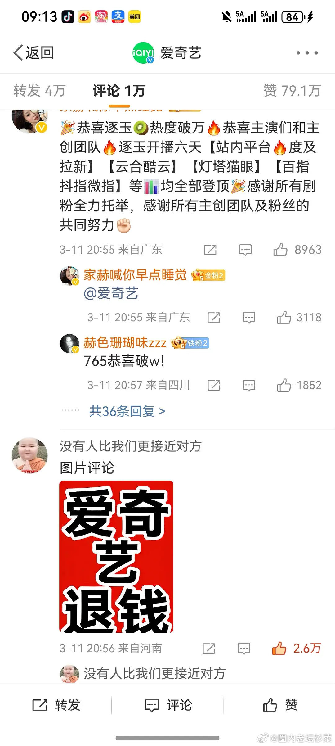 第一次看到这么多人一起围剿防爆新鲜生花，张凌赫田曦薇也挺惨的