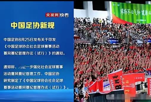 此球非彼球！四川文旅这波回应太聪明了！！中国足协对社会足球赛事管理立了新规