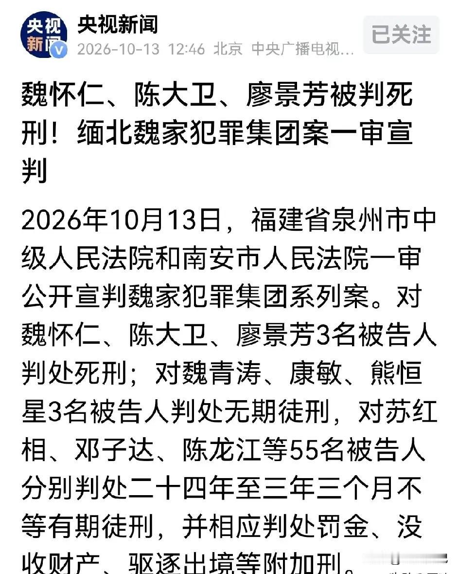 缅北魏家，三个头目。在福建泉州南安，判了死刑。不骗你，全是狠角色。魏怀仁