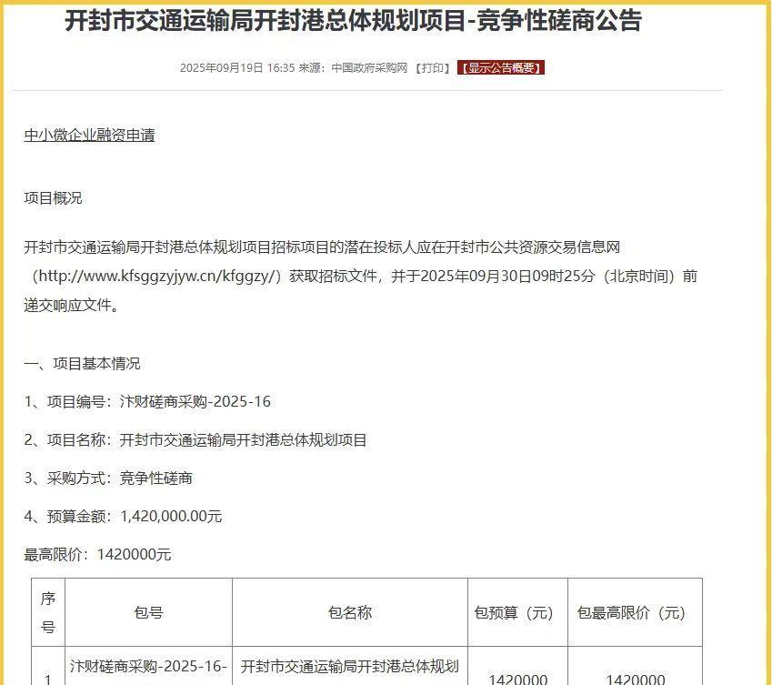 看省里规划的贾鲁河通航计划没有带上开封，开封彻底急眼了。开封紧急招标开封港总体