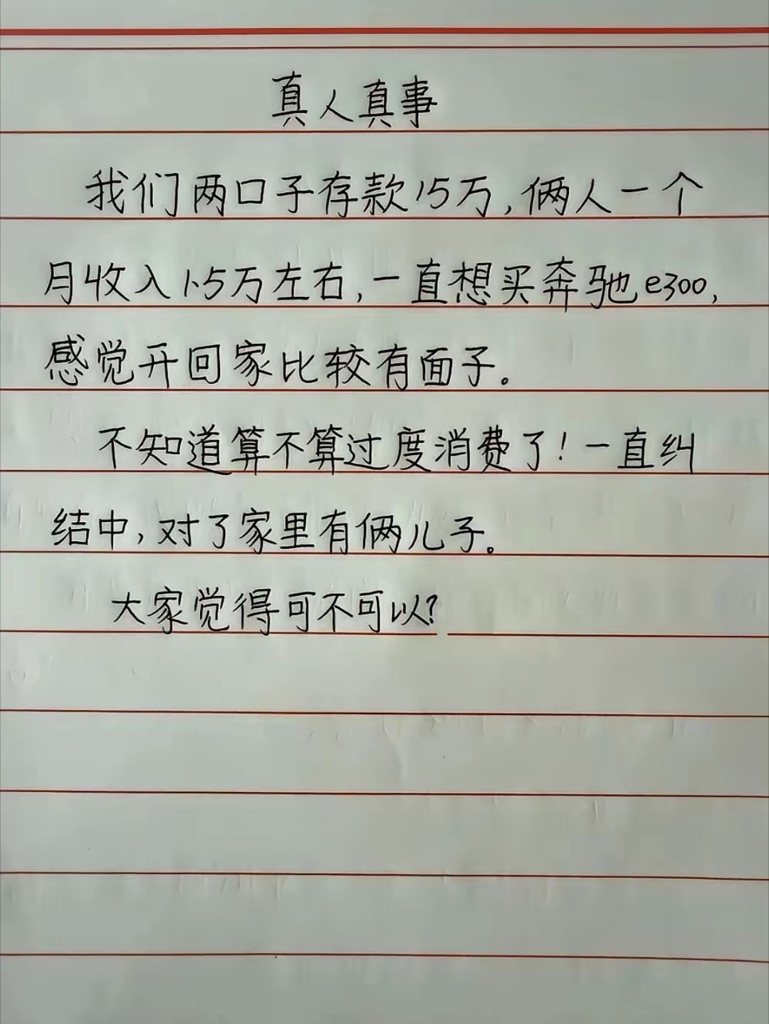 老铁们，这车你们说该不该买？
