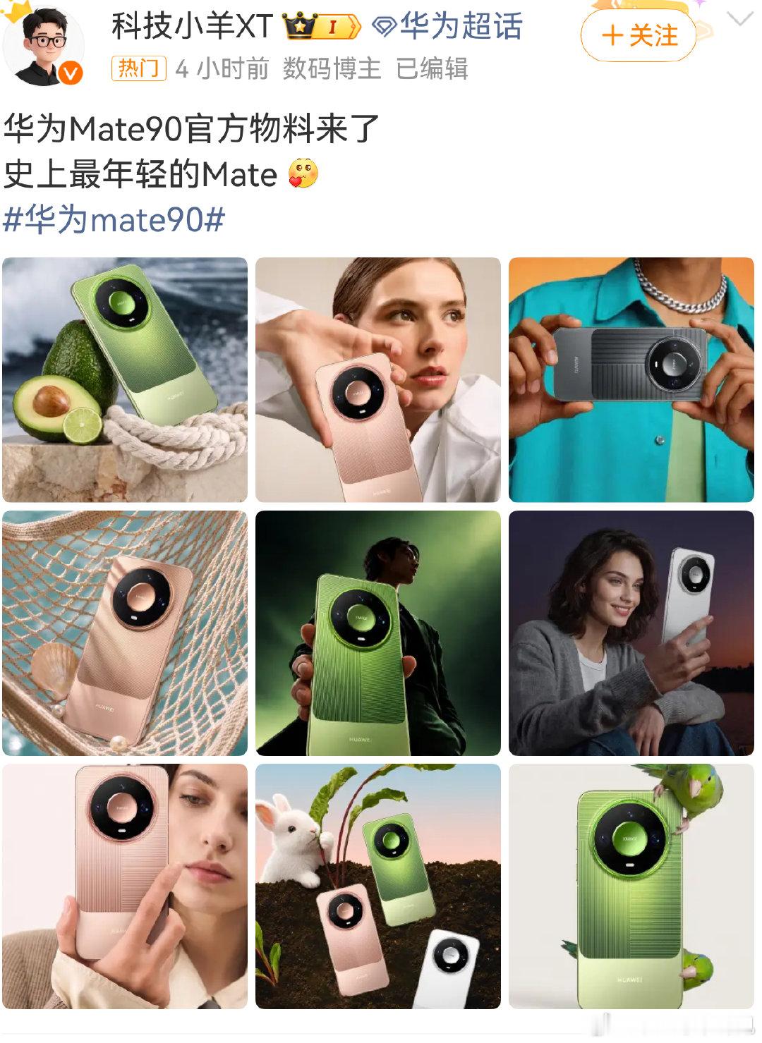 #华为mate90#期待Mate90非凡大师，把"非凡"再抬高一个维度​