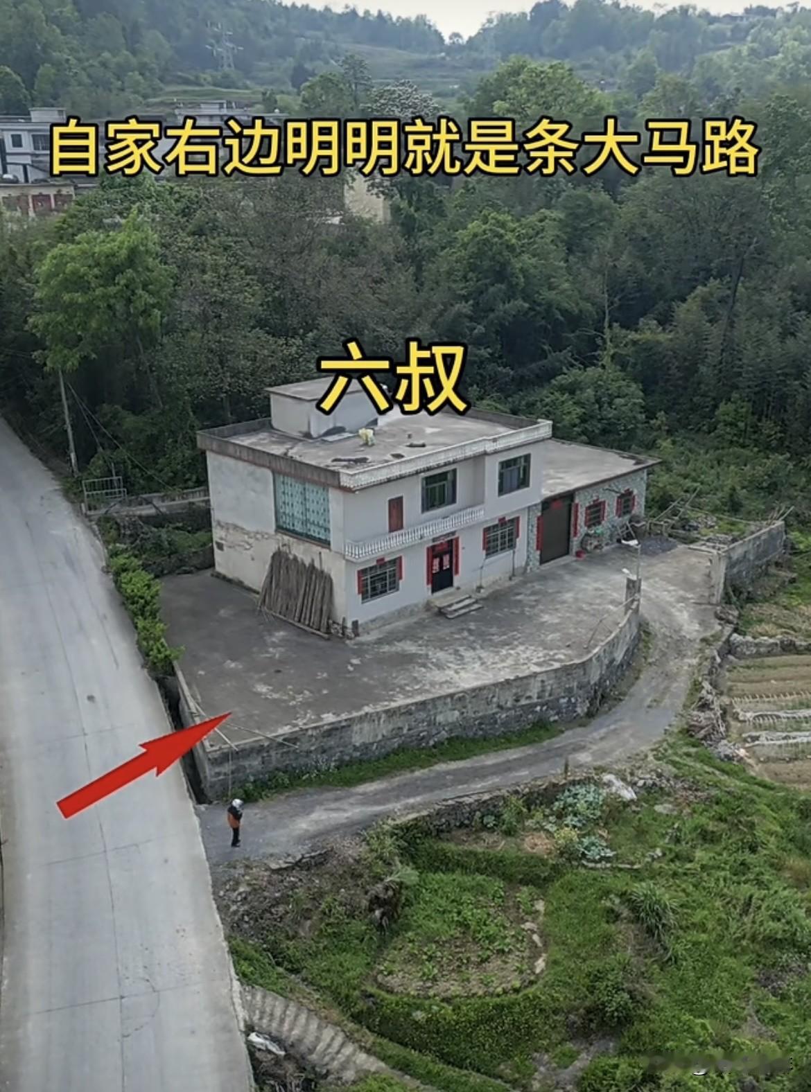 自家右边明明就是条大马路，最后六叔却选择从下面绕一圈。六叔为什么这样修路呢⁉
