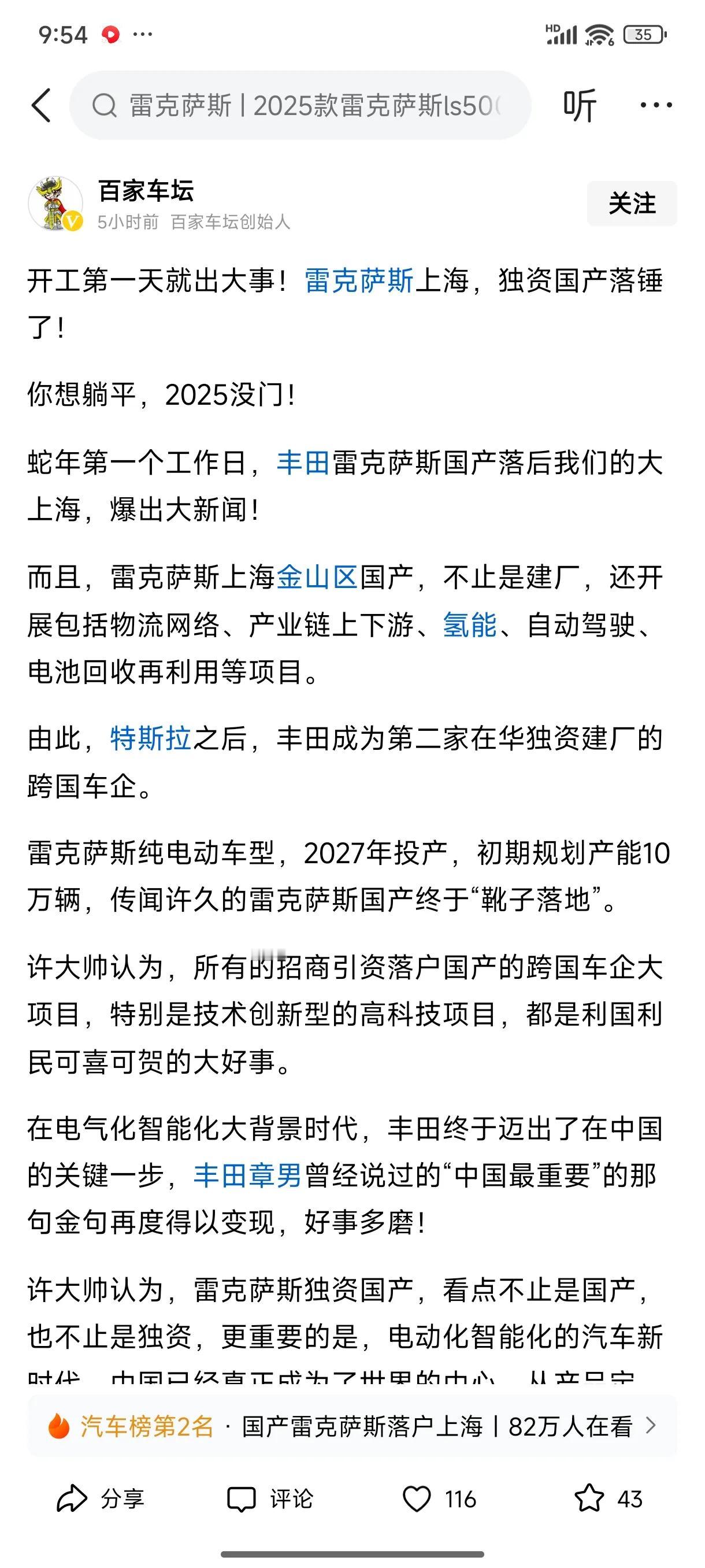 只能说上海的营商环境正吸引众多外企选择落户上海，做为丰田的豪华品牌雷克萨斯，不会