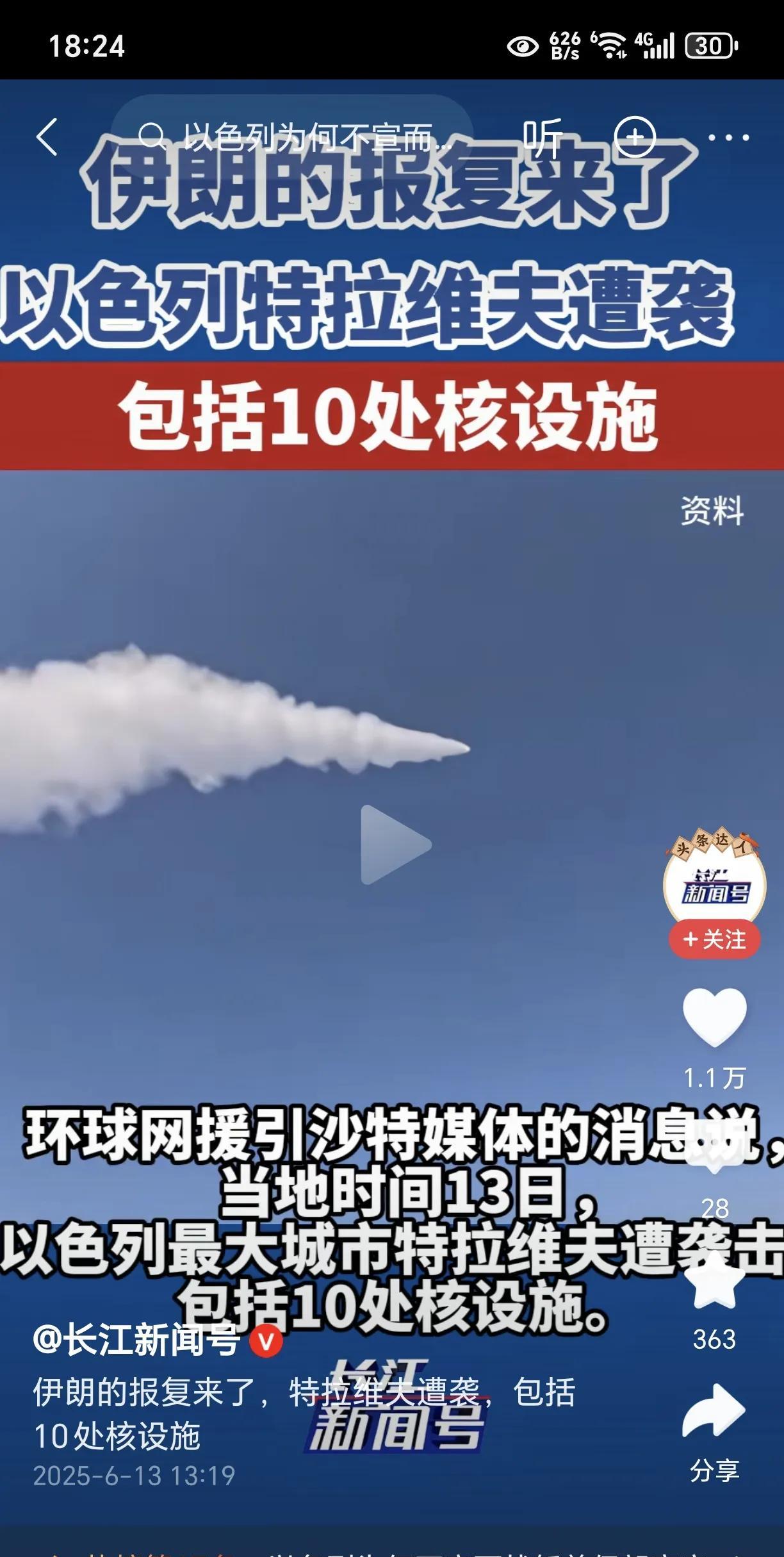 报复开始了！伊朗发射导弹袭击特拉维夫！根据媒体报道，就在以色列宣布袭击伊朗以后，
