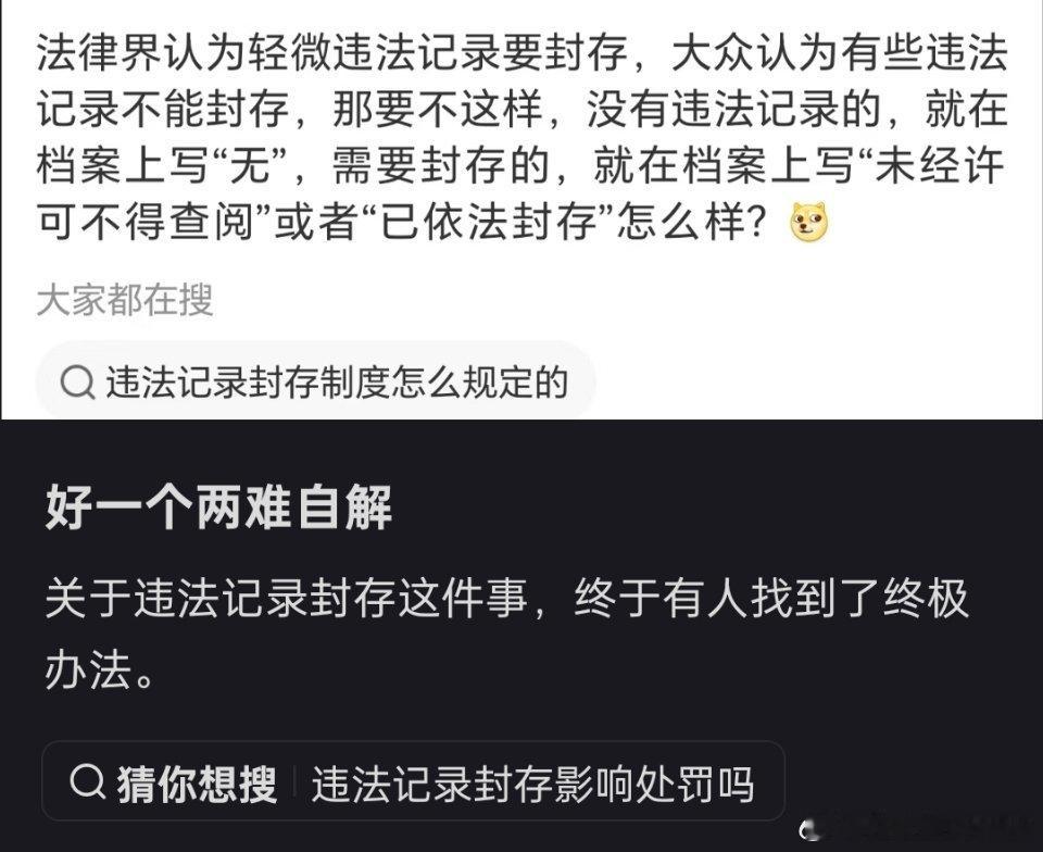 2026年吸毒记录可封存刚刚看到一个很有意思的观点：查询违法记录或者开具无犯罪记