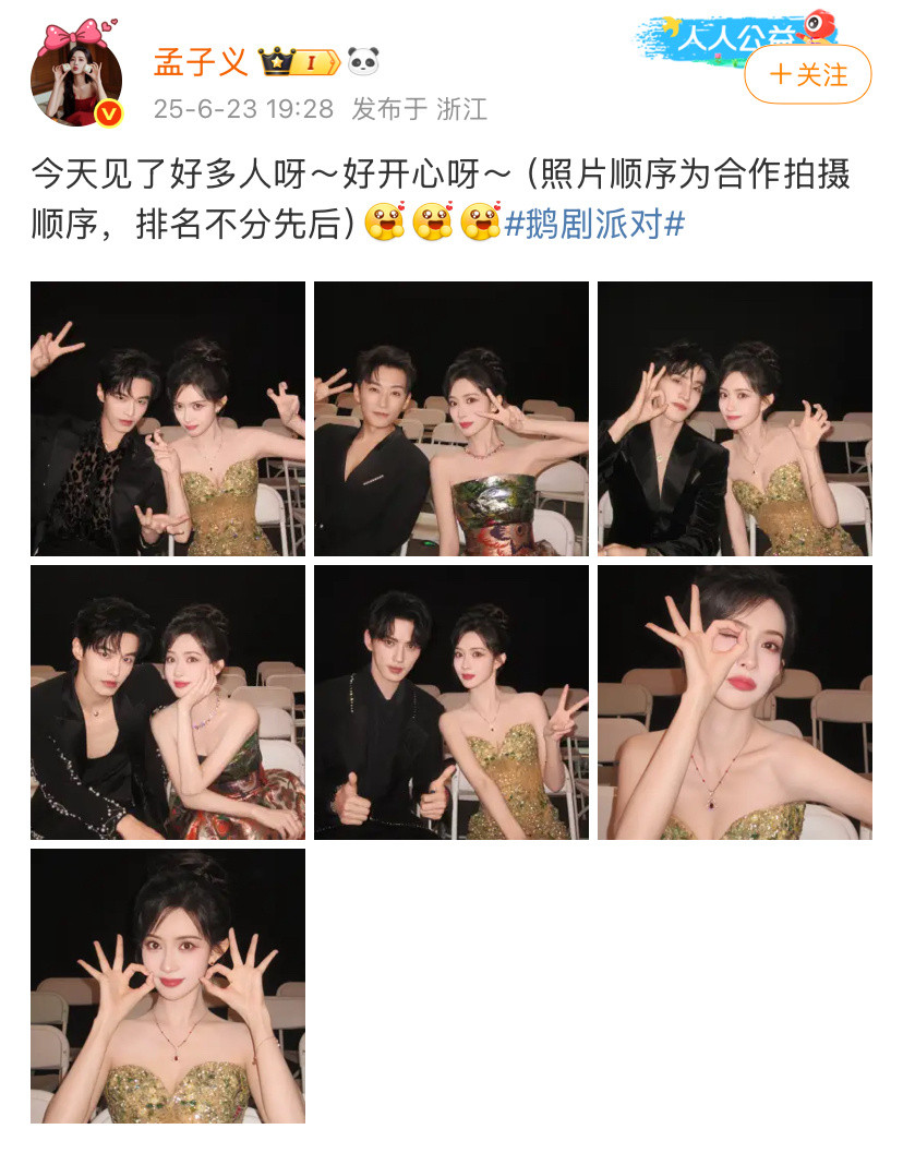 你看这风气把孟子义都逼得排名不分先后了，不过这照片里面怎么有两个人长得一模一样。
