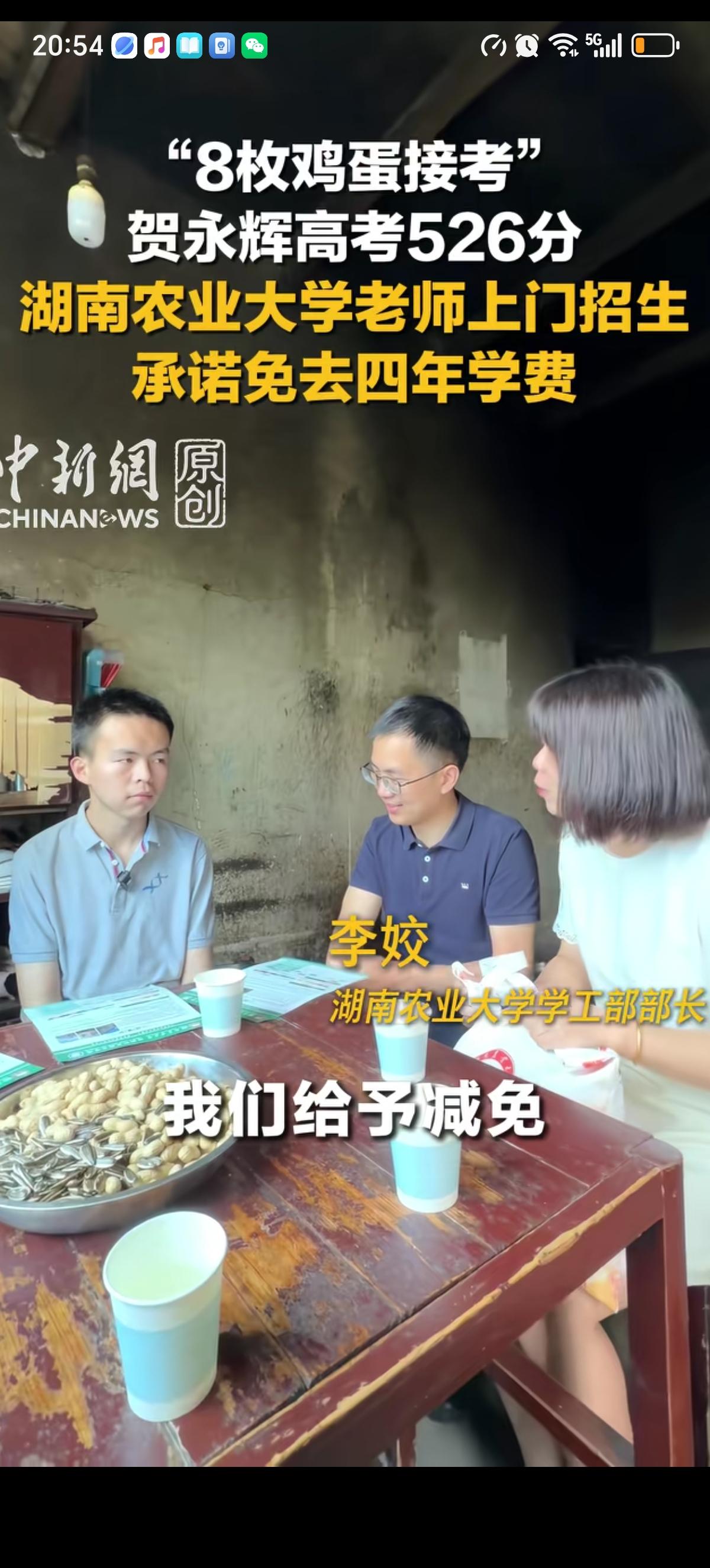 湖南高考时被父亲用“8枚鸡蛋接考”的贺永辉同学考了526分，等来了湖南农业大学的