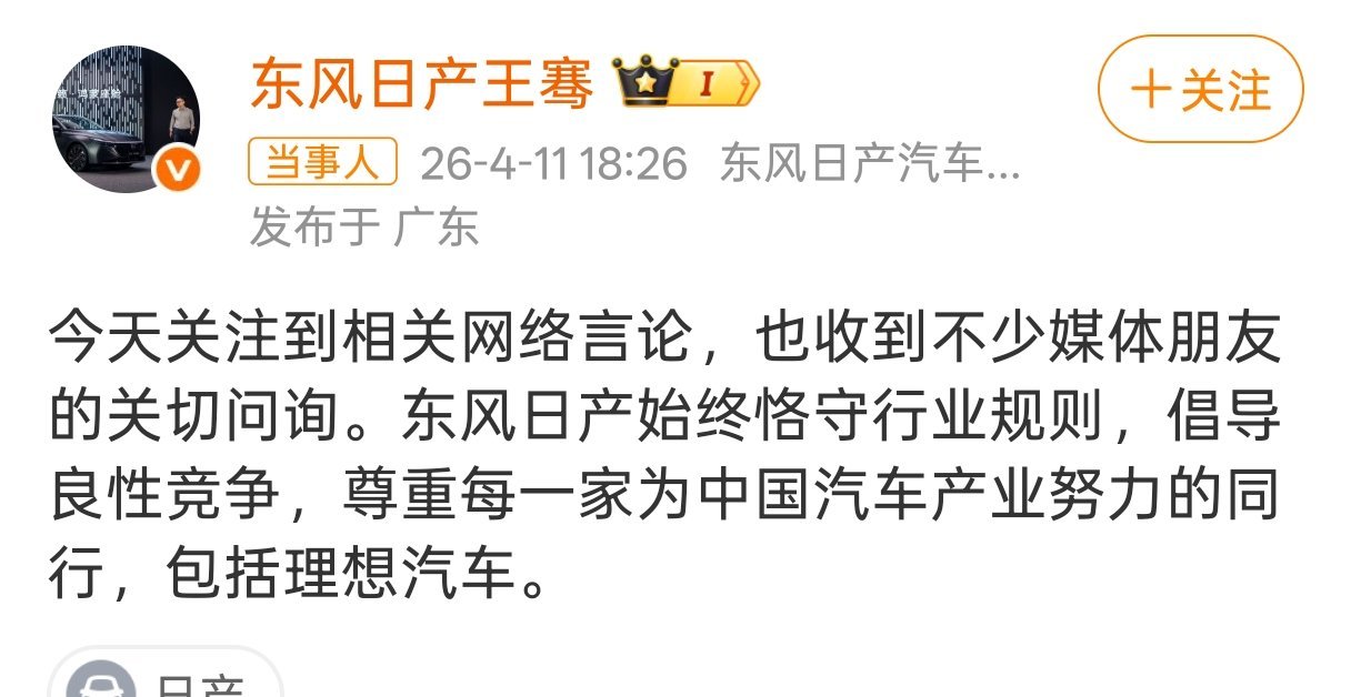 东风日产高管回应理想汽车两家高管隔空喊话，理想法务也收集证据报案了。这背后到底