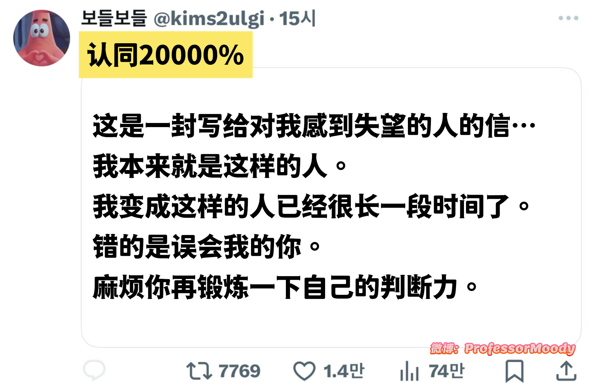写给对我感到失望的人：meme​​​