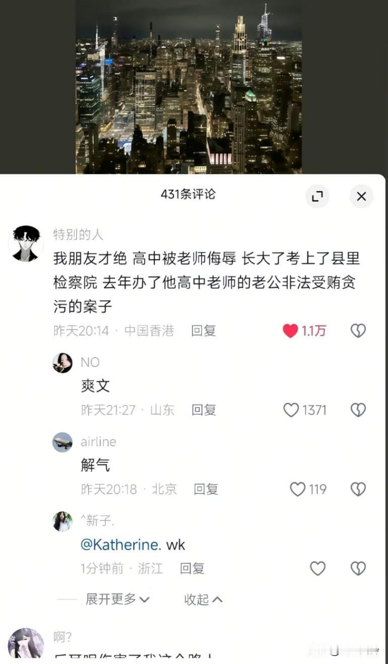 爽文:朋友高中被老师侮辱，长大了考上了县里检察院，去年办了他高中老师的老公非法