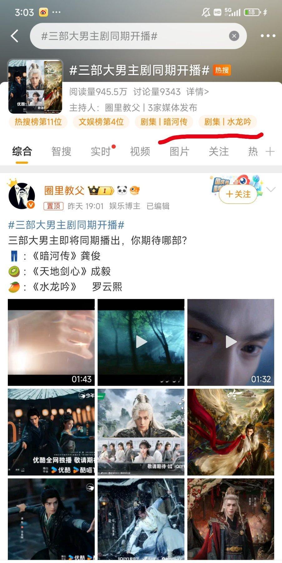 三部大男主剧同期开播hello？能不能别做的这么明显，我就说天地剑心这关注度，哪