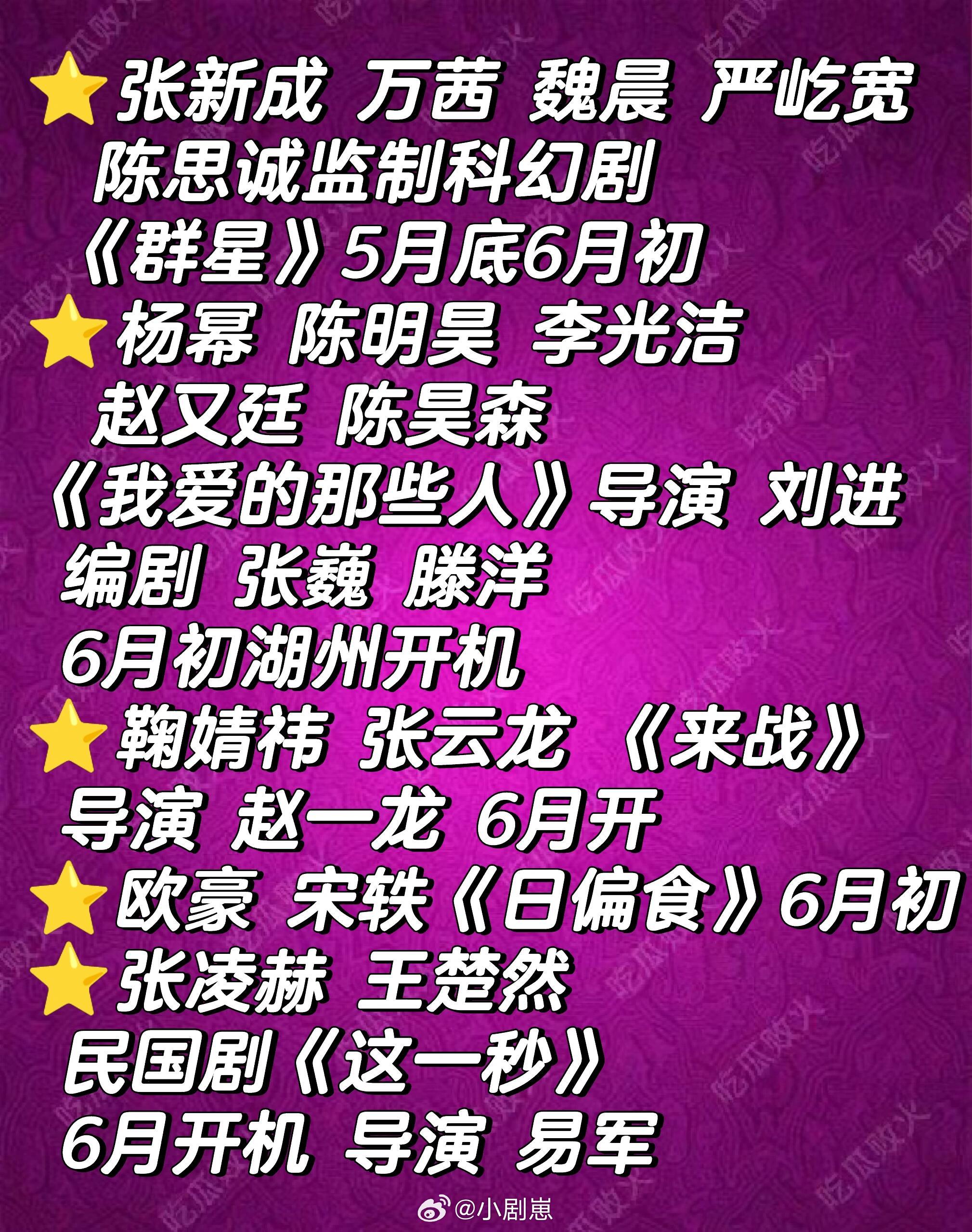 🔥下半年流量生花进组剧集电影​​​