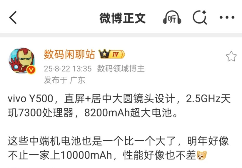 蓝厂的8200mAh大电池机型也要来了！这场由荣耀发起的大电池机型普及战，终