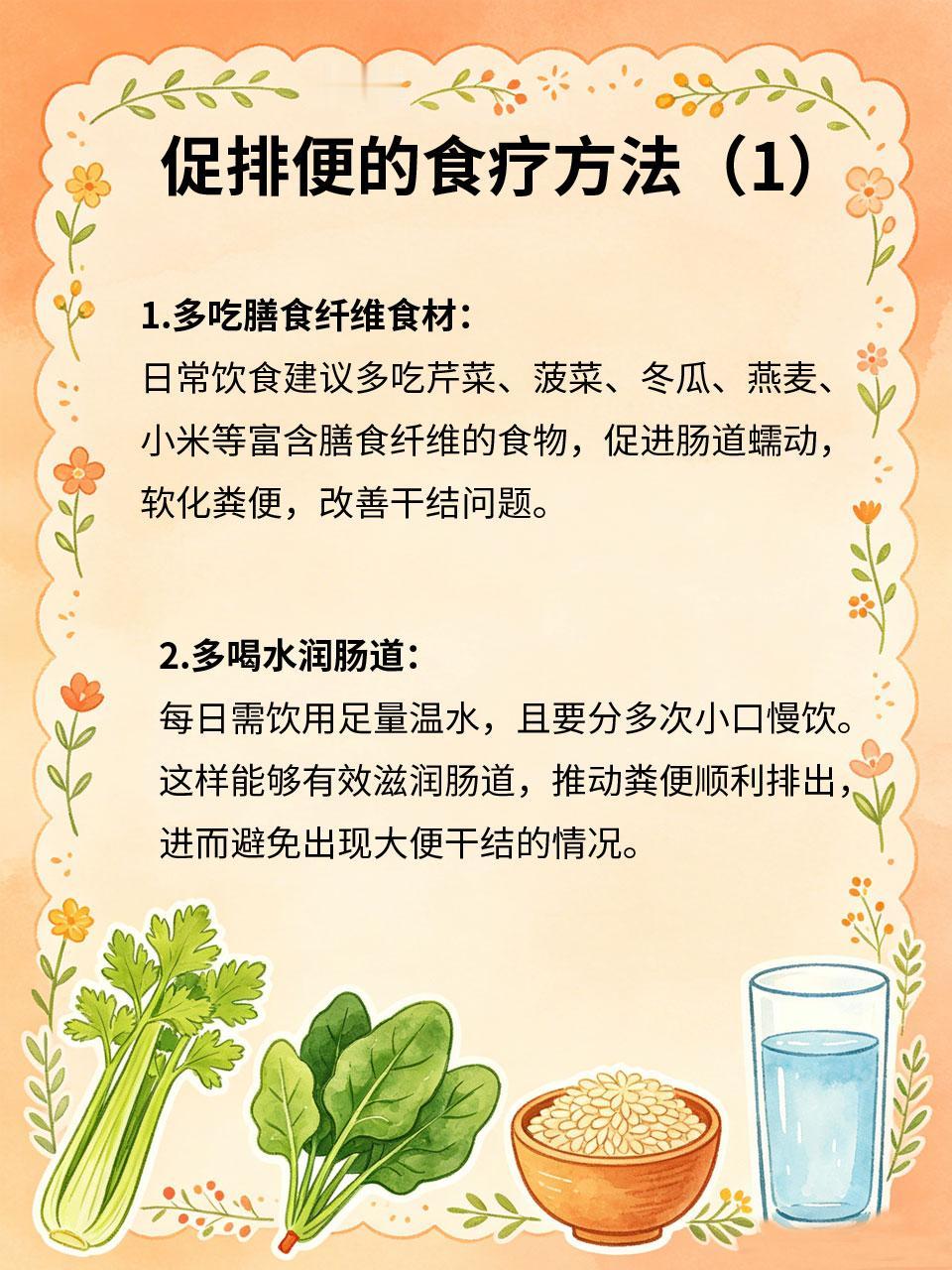 大便干结不通畅，这样吃更温和大便干结不通畅🚽，多是饮食不当🥢、肠道蠕动缓慢