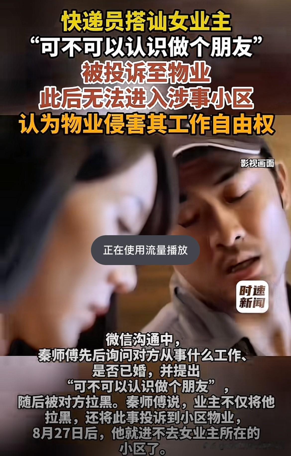 “这就是嘴贱的下场！”湖北武汉，一快递员搭讪女业主“结婚没？想做个朋友”，被拉黑