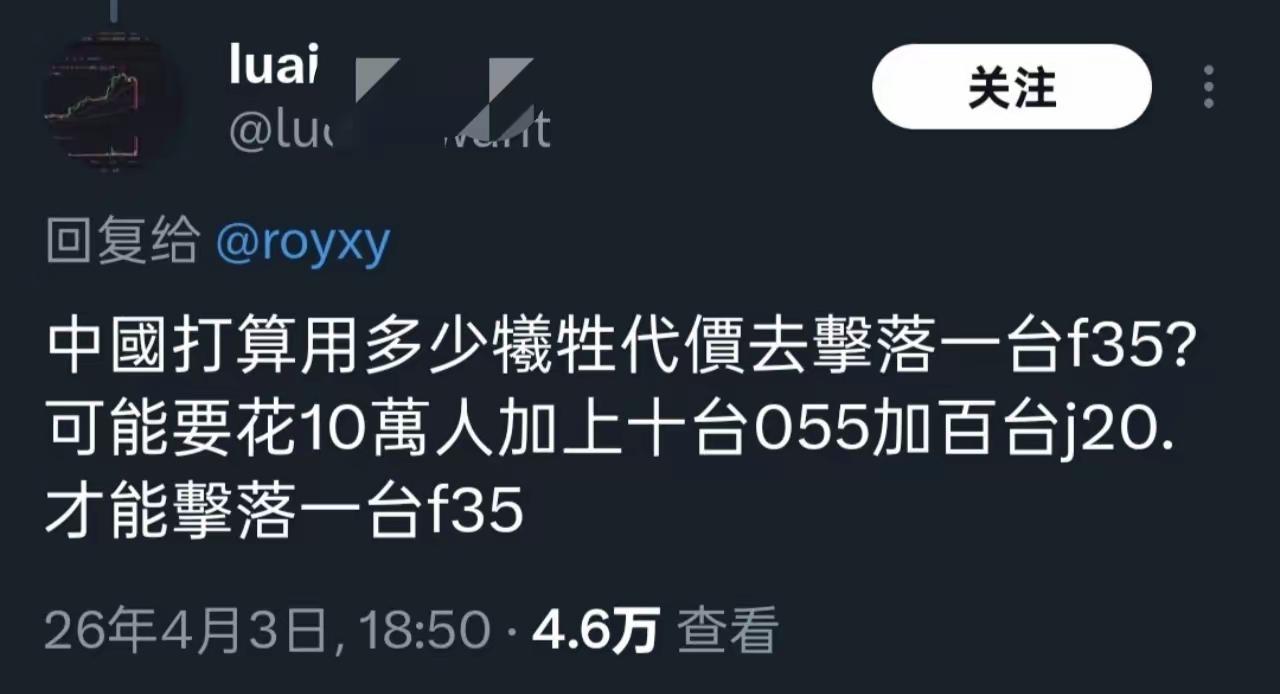 击落一架F-35，要用10万条人命加上10艘055？还有100架歼-20战斗机？